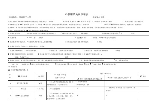 科教用品免税申请表