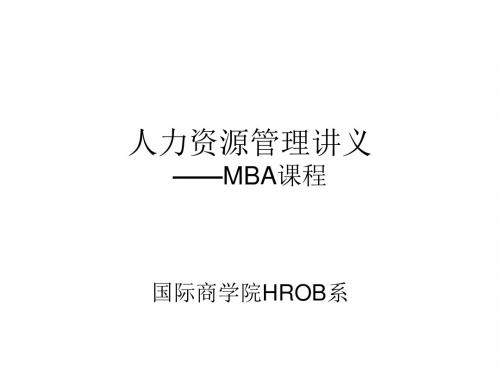 HRM2012MBA1-精选文档