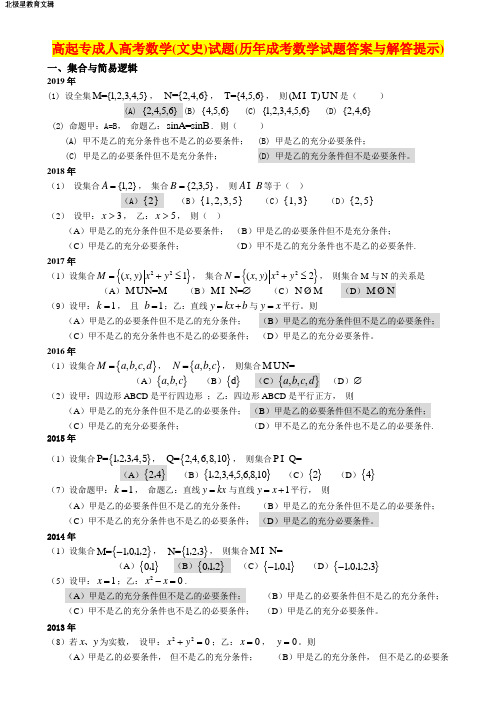 高起专成人高考数学(文史)试题(历年成考数学试题答案与解答提示)