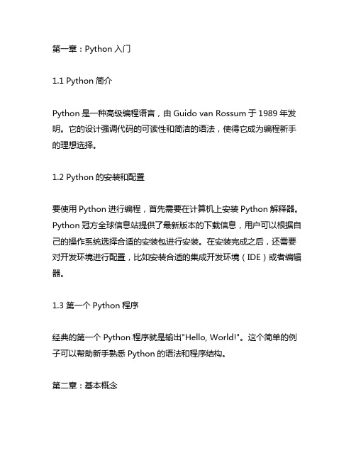 python编程从入门到实践读书笔记