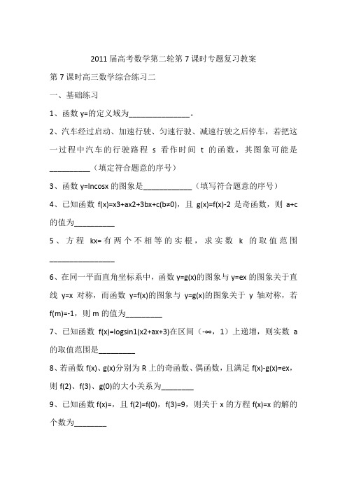 2011届高考数学第二轮第7课时专题复习教案
