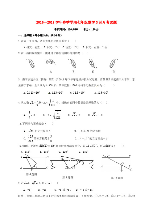 广西南宁市西乡塘区七年级数学3月月考试题(无答案) 新