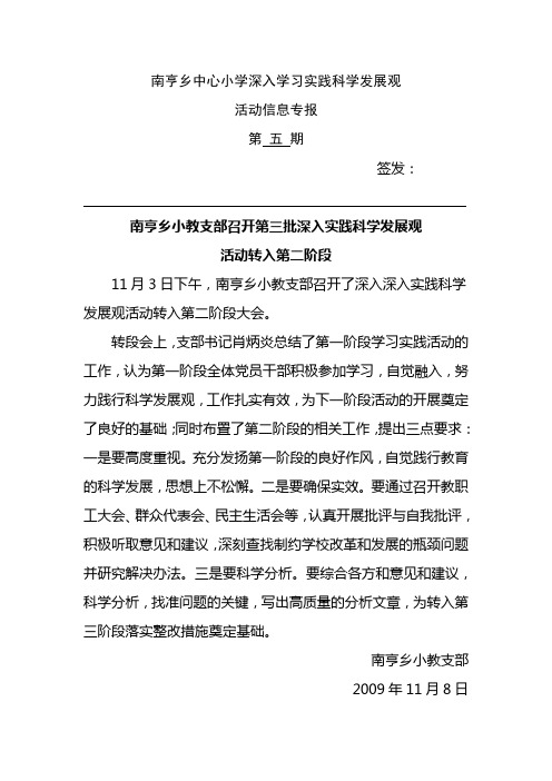 南亨乡中心小学深入学习实践科学发展观第五期