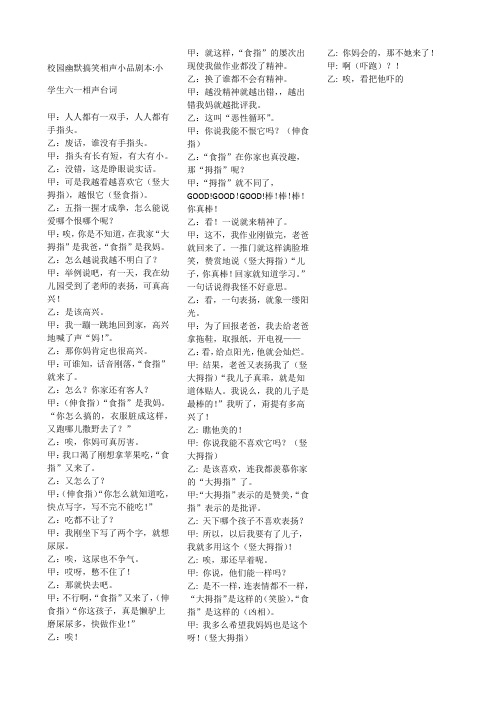 校园幽默搞笑相声小品剧本