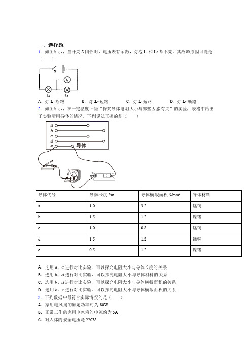 山东师范大学附属中学初中物理九年级全册第十六章《电压电阻》测试卷(含答案解析)