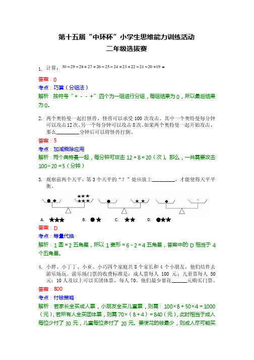 二年级上册数学试题-第十五届中环杯初赛详解 全国通用版(含答案)PDF版