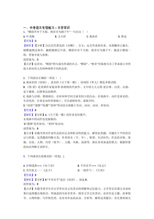 新部编初中中考 语文文学常识训练试题及答案(1)