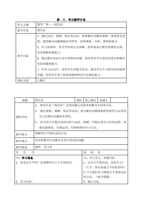 五年级数学找次品导学案