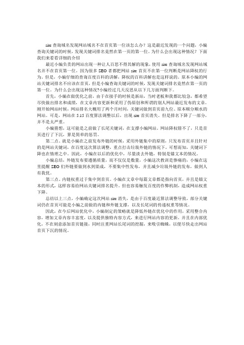 site查询域名发现网站域名不在首页第一位该怎么办-