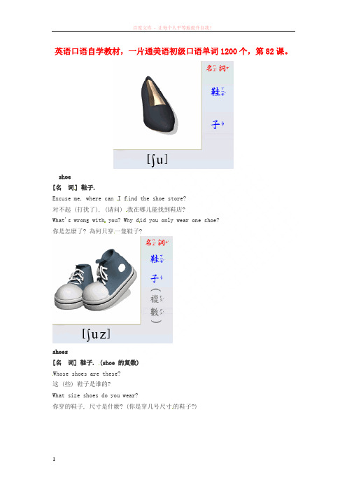 高中英语美语初级口语自学单词1200个第82课素材 (1)