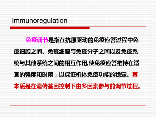 (完整)免疫调节生物技术精品PPT资料精品PPT资料