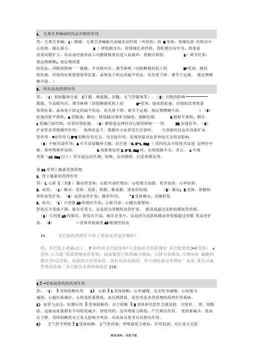 药理学的简答题及答案