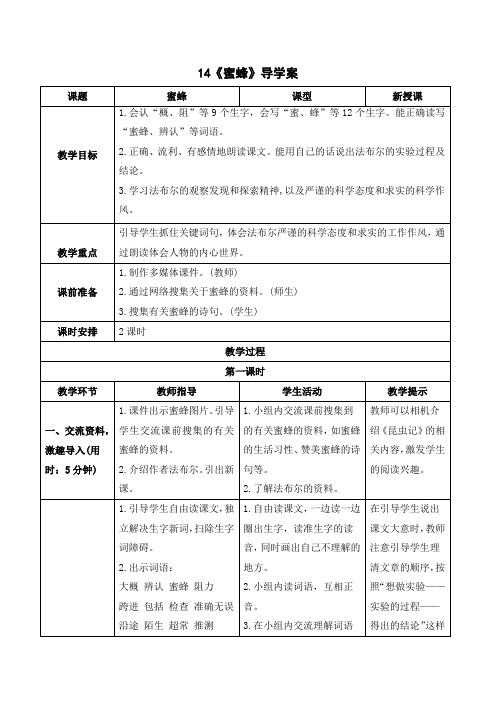 最新统编部编版人教小学三年级语文下册《蜜蜂》导学案