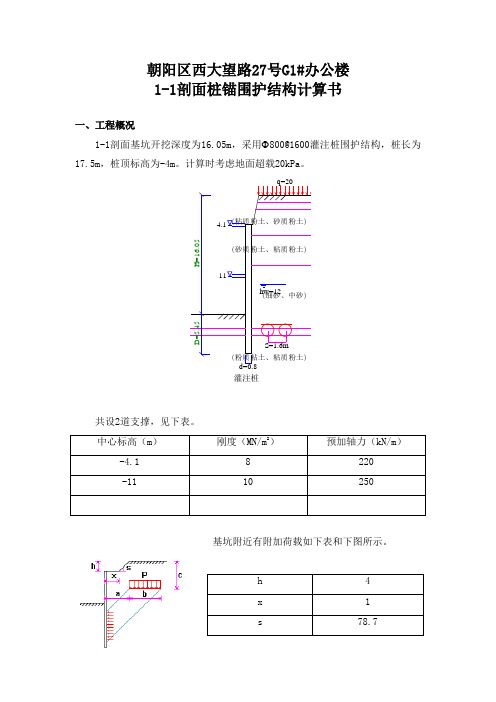 排桩支护计算书