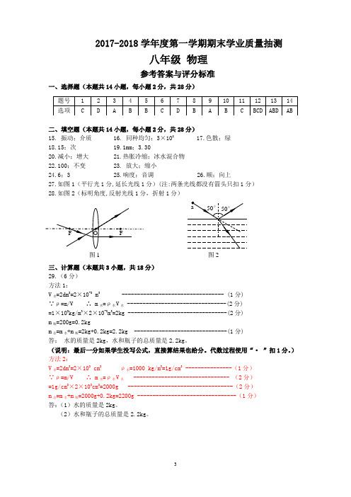 17-18上八物物理期末试题(含答案)。