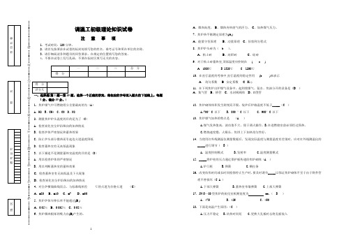 调温工中级理论知识试卷