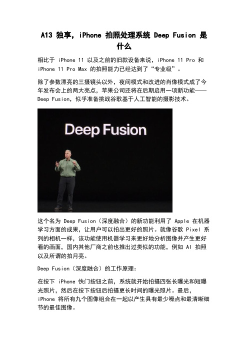 A13 独享,iPhone 拍照处理系统 Deep Fusion 是什么