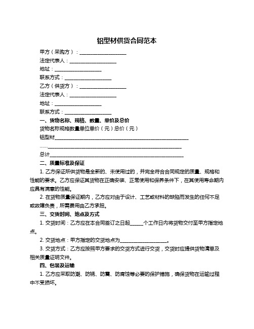 铝型材供货合同范本
