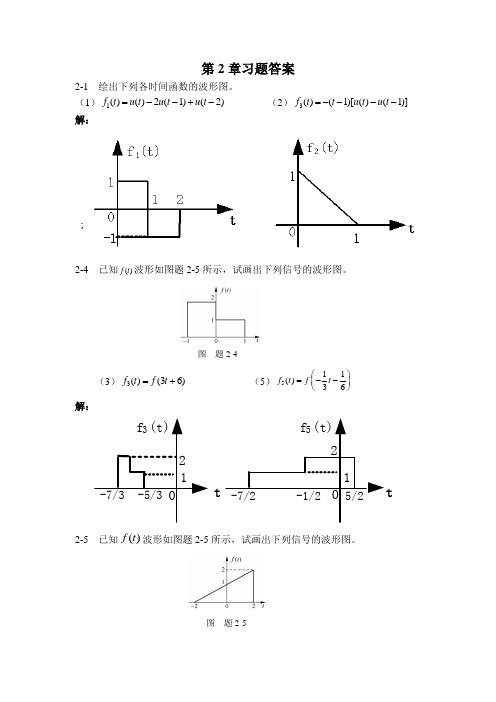 信号系统第3版课后习题答案第二章