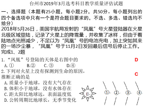 台州市2019年3月选考科目教学质量评估试题