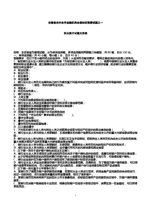 安徽省农村合作金融机构合规知识竞赛试题之一至六