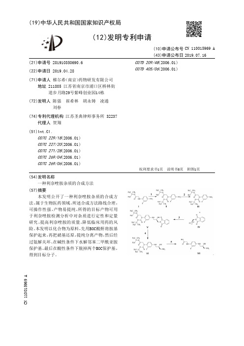 【CN110015969A】一种利奈唑胺杂质的合成方法【专利】