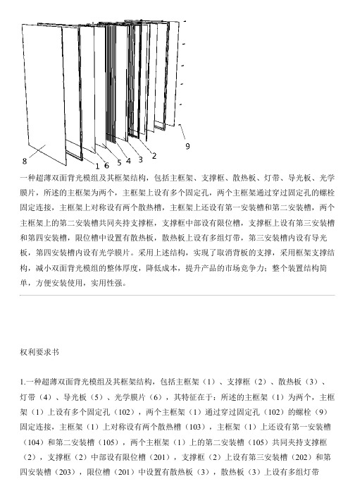 超薄双面背光模组及其框架结构的制作方法