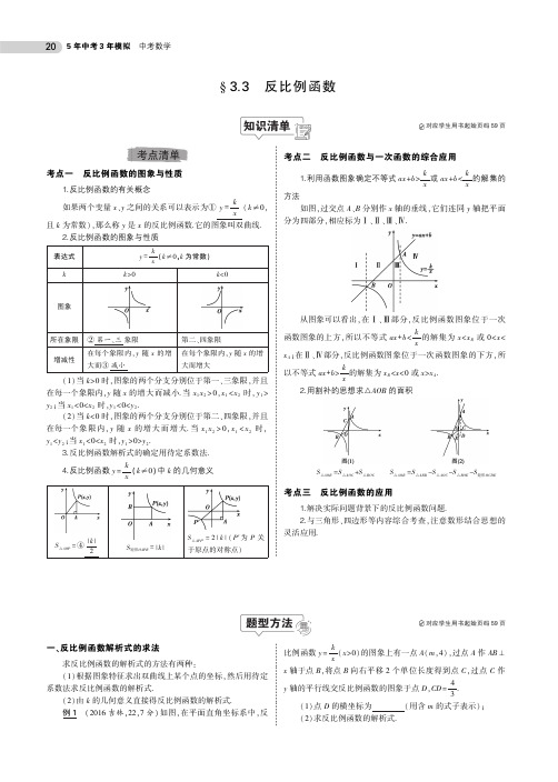 §3.3 反比例函数