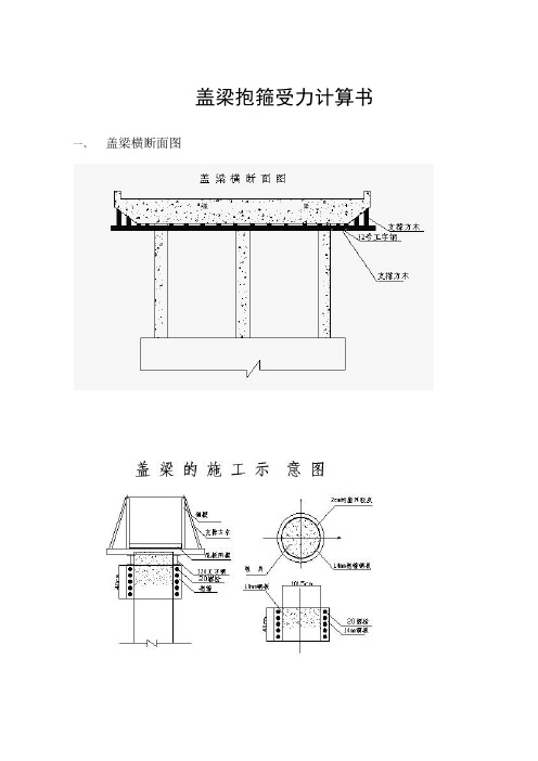 桥梁三柱式受 力 计 算 书