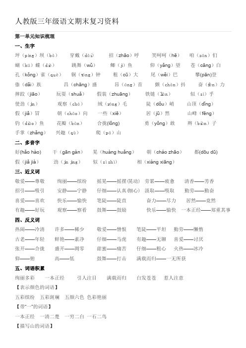 人教版三年级语文期末复习资料