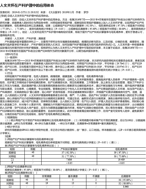 人文关怀在产科护理中的应用体会