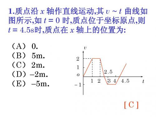 质点力学习题