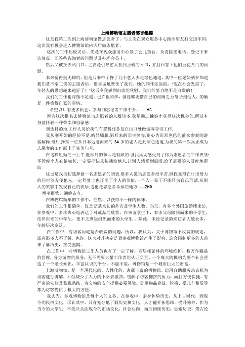 博物馆志愿者的心得体会(全)