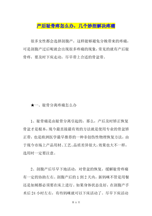 产后耻骨疼怎么办,几个妙招解决疼痛