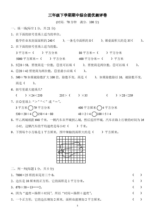 上海三年级第二学期数学期中试卷(含答案)