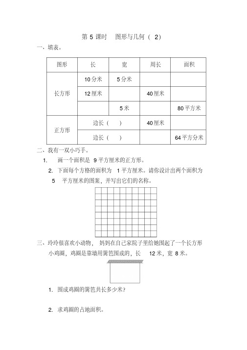 人教版三年级下册数学第九单元试卷(最新编辑)