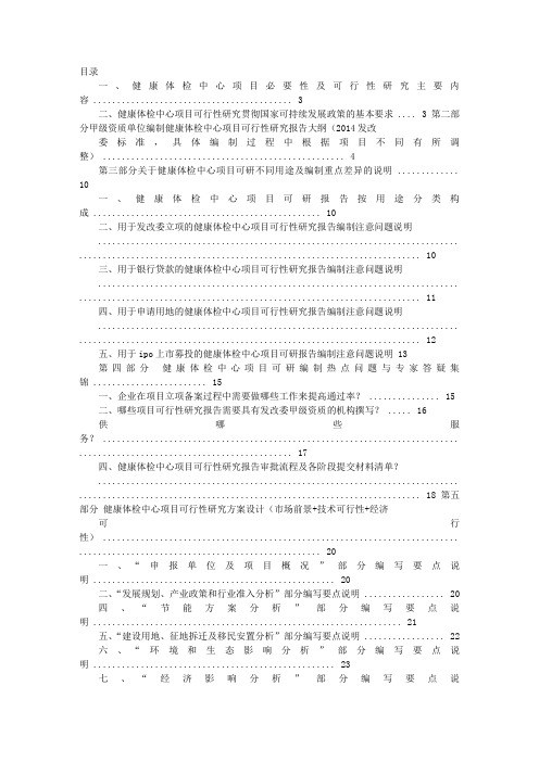 体检中心可行性报告