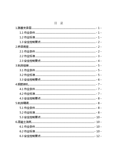 无砟道床施工方案.