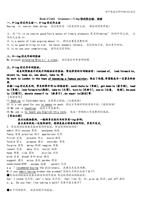 高中英语必修四Unit2语法