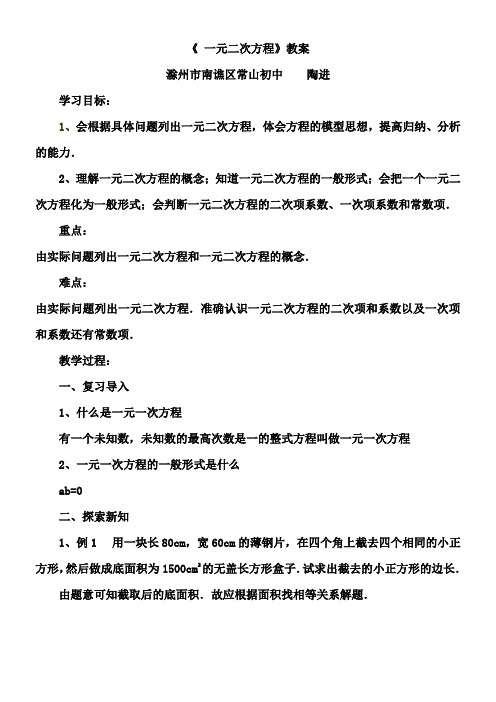 上海科学技术出版社初中数学八年级下册   一元二次方程-全国公开课一等奖