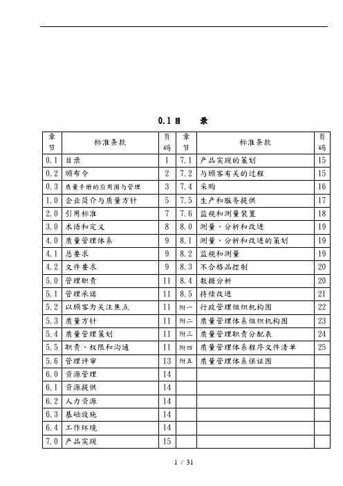 河南某金属加工公司质量手册范本