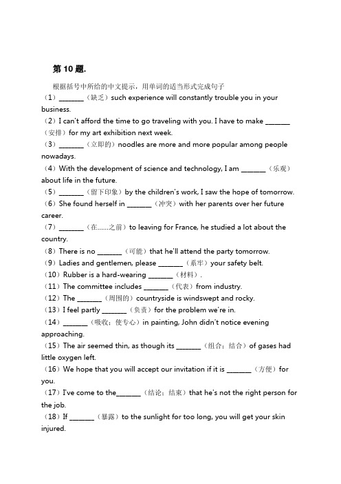 2023-2024学年上海奉贤人教版高考专题英语高考复习习题及解析