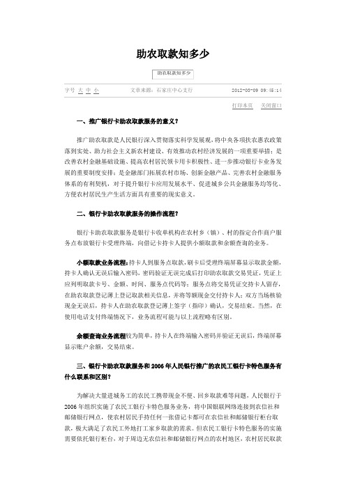 中国人民银行 助农取款知多少