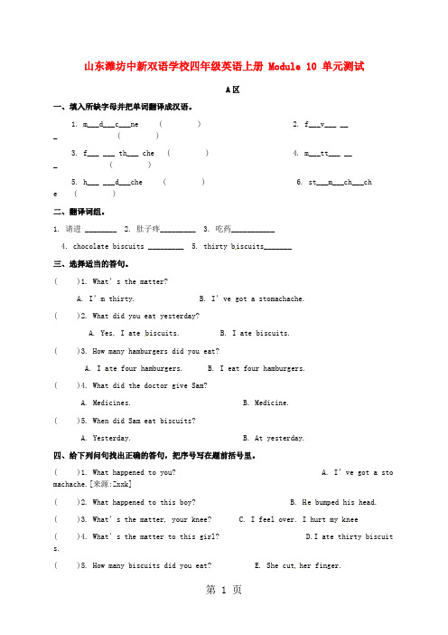 2013-2014学年上学期山东潍坊中新双语学校四年级英语上册  Module 10 单元测试[无答案]外研版适用