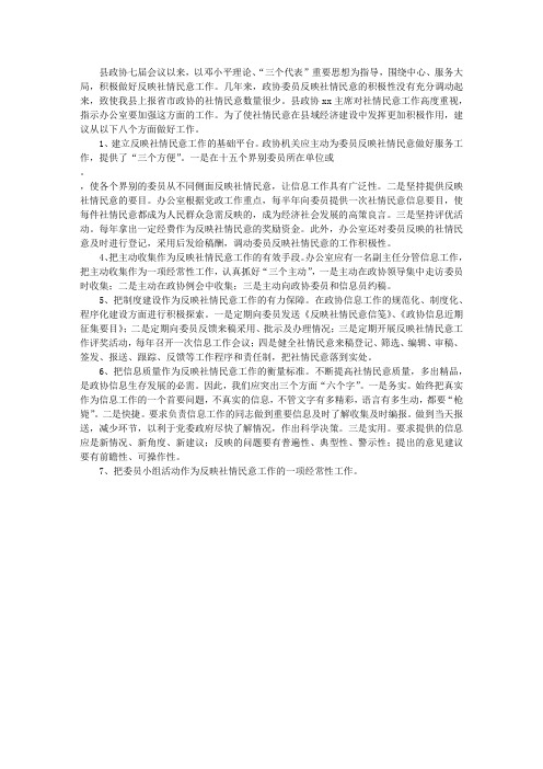 做好反映社情民意工作的一些建议