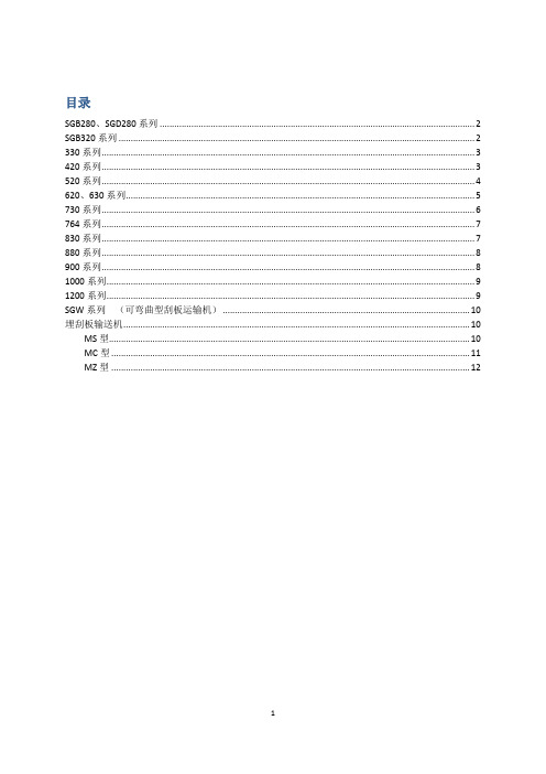 刮板运输机(按型号分类)