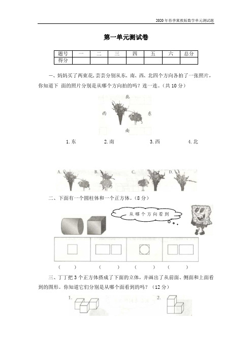 冀教版数学四年级下册第一单元测试卷A考试含答案