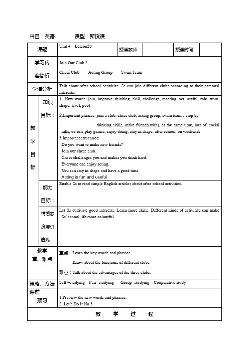 冀教版英语七年级下册Unit 4：Lesson 20 Join Our Club  教案设计