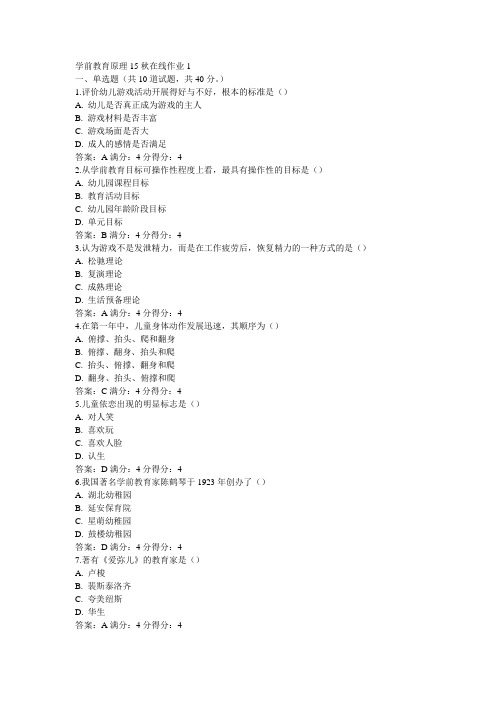 东师学前教育原理15秋在线作业1满分答案(1)