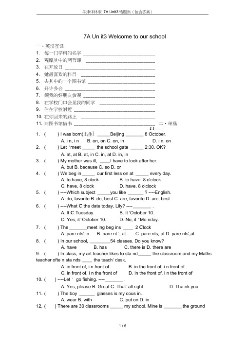 牛津译林版7AUnit3错题集(包含答案)